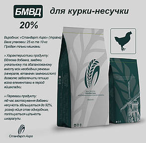 БМВД для курей-несучок ТМ "Стандарт Агро" після 17 тижнів, 20%, фото 4