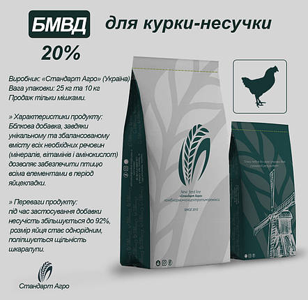 БМВД для курей-несучок ТМ "Стандарт Агро" після 17 тижнів, 20%, фото 2