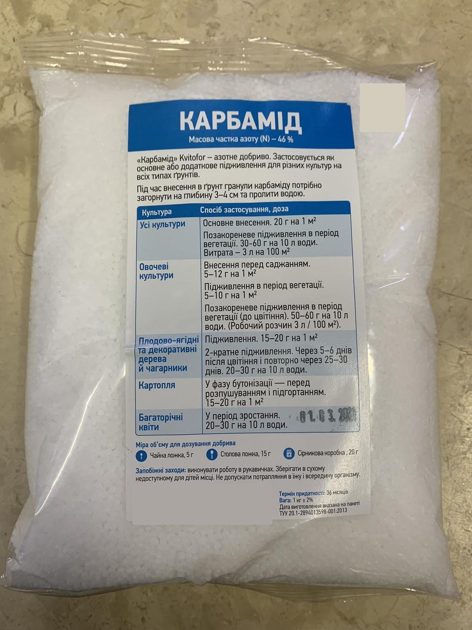 Азотне добриво Карбамід ( сечовина)1 кг, фото 1