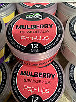 Бойлы (насадочные, пылящие) POP UPS "Шелковица"-"Mulberry", (10мм)