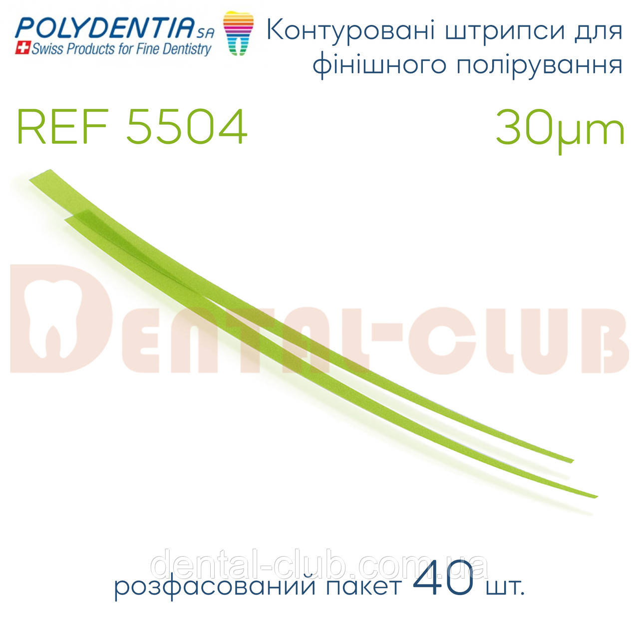 Контуровані штрипси 30 мікрон для фінішної поліровки композитних реставрацій Polydentіa, фото 1