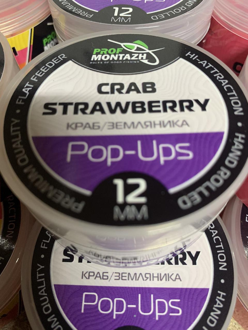 Бойли (насадкові, порошать) POP UPS Краб/Суниця (12 мм)