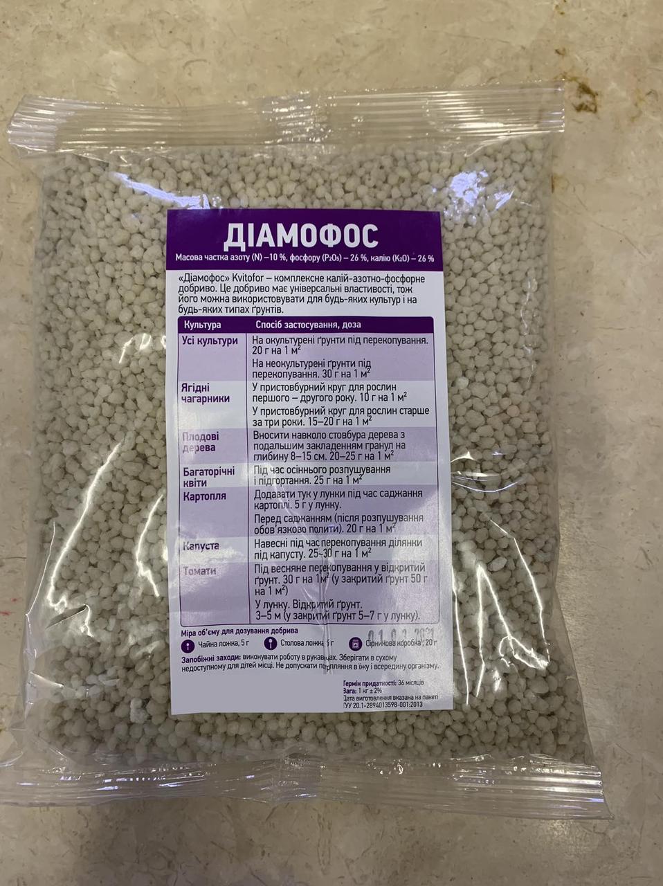 Добриво 1 кг Діамофос азоту N - 10%, фосфору P2O5 - 26%, калію K2O - 26%