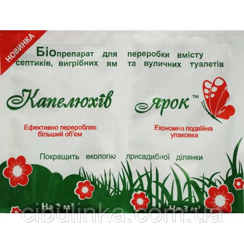 Біопрепарат Капелюхів Ярок для вигрібних ям, дачних туалетів та септиків