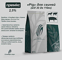 Премікс для Samba Pig 2.5% (ТМ «Стандарт Агро»), фото 3