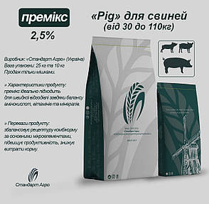 Премікс для свиней Pig 2.5% (ТМ «Стандарт Агро»), фото 2