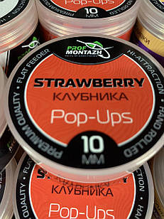 Бойли (насадкові, порошать) POP UPS -""Полуниця"-"Strawberry", (10 мм)