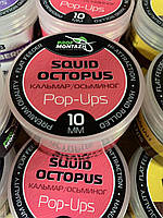 Бойлы (насадочные, пылящие) POP UPS "Кальмар/Осьминог"-"Squid/Octopus", (10мм)