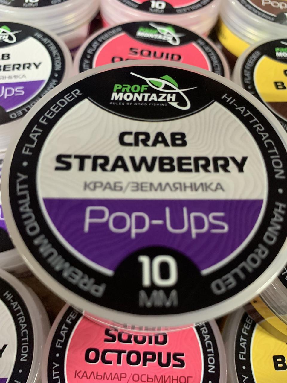 Бойли (насадкові, порошать) POP UPS Краб/Суниця (10 мм)