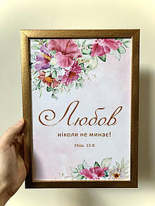 Постер ''Любов ніколи не минає''