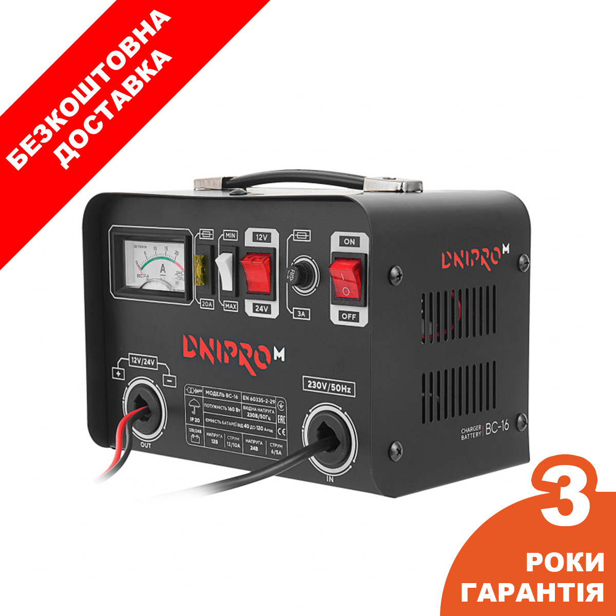Зарядний пристрій Dnipro-M BC-16