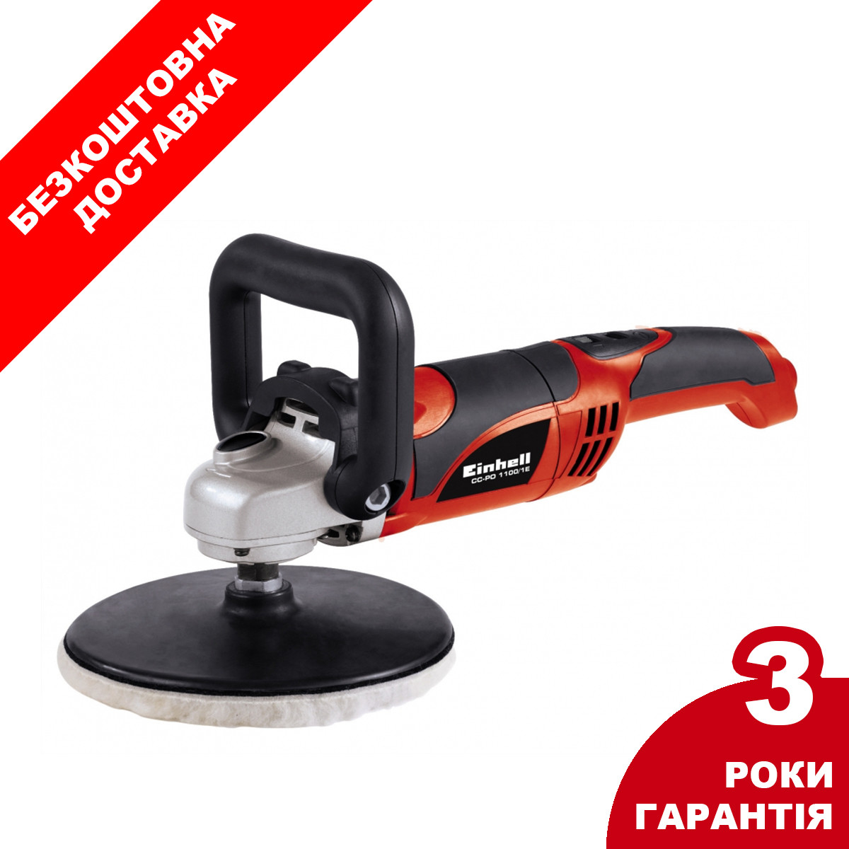 Полірувальна машина Einhell CC-PO 1100/1 E (2093264)