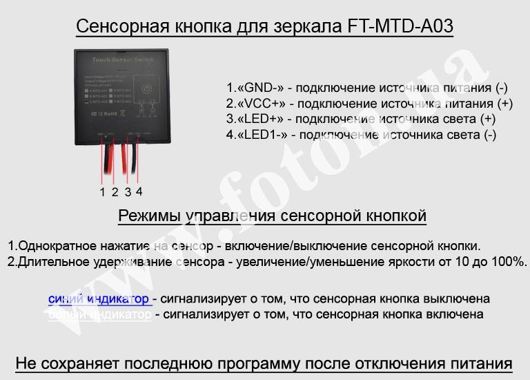Сенсорная кнопка для зеркала FT-MTD-A03 - фото 6 - id-p1401038839