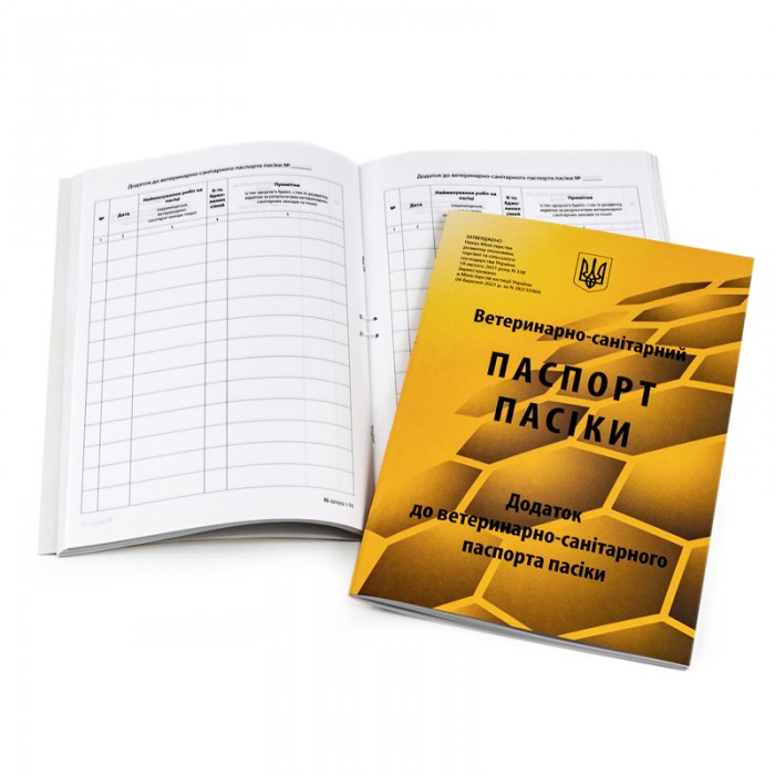 Ветеринарно-Санитарный Паспорт Пасеки С Приложениями (Новый.