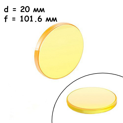Лінза фокусуюча для лазерного верстата Premium 20мм f/101.6мм ZnSe Cloudray, фото 1