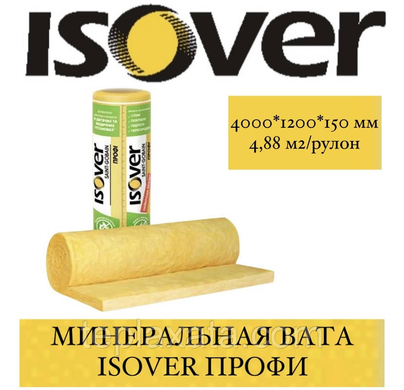 ОПТ — Утеплювач ISOVER Профі (150 мм) 4,88 м2/рулон