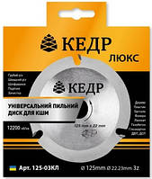 Универсальный пильный диск КЕДР Люкс на болгарку (УШМ) D125 d22 z3