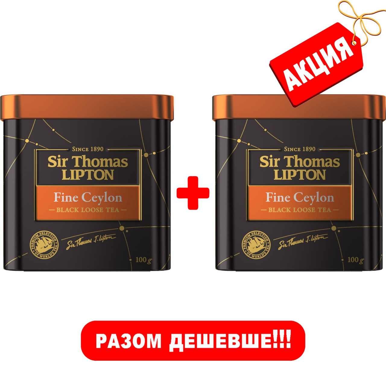 Акція! Разом дешевше! Чай листовий Sir Thomas Lipton Fine Ceylon, чорний, 100 г 01627