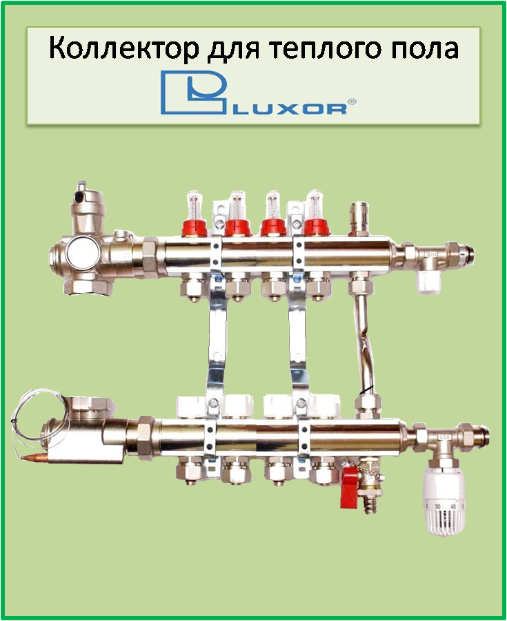 LUXOR GTP Колектор для теплої підлоги в зборі на 4 контуру