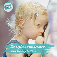 Емоційний інтелект у дитини – як розвинути