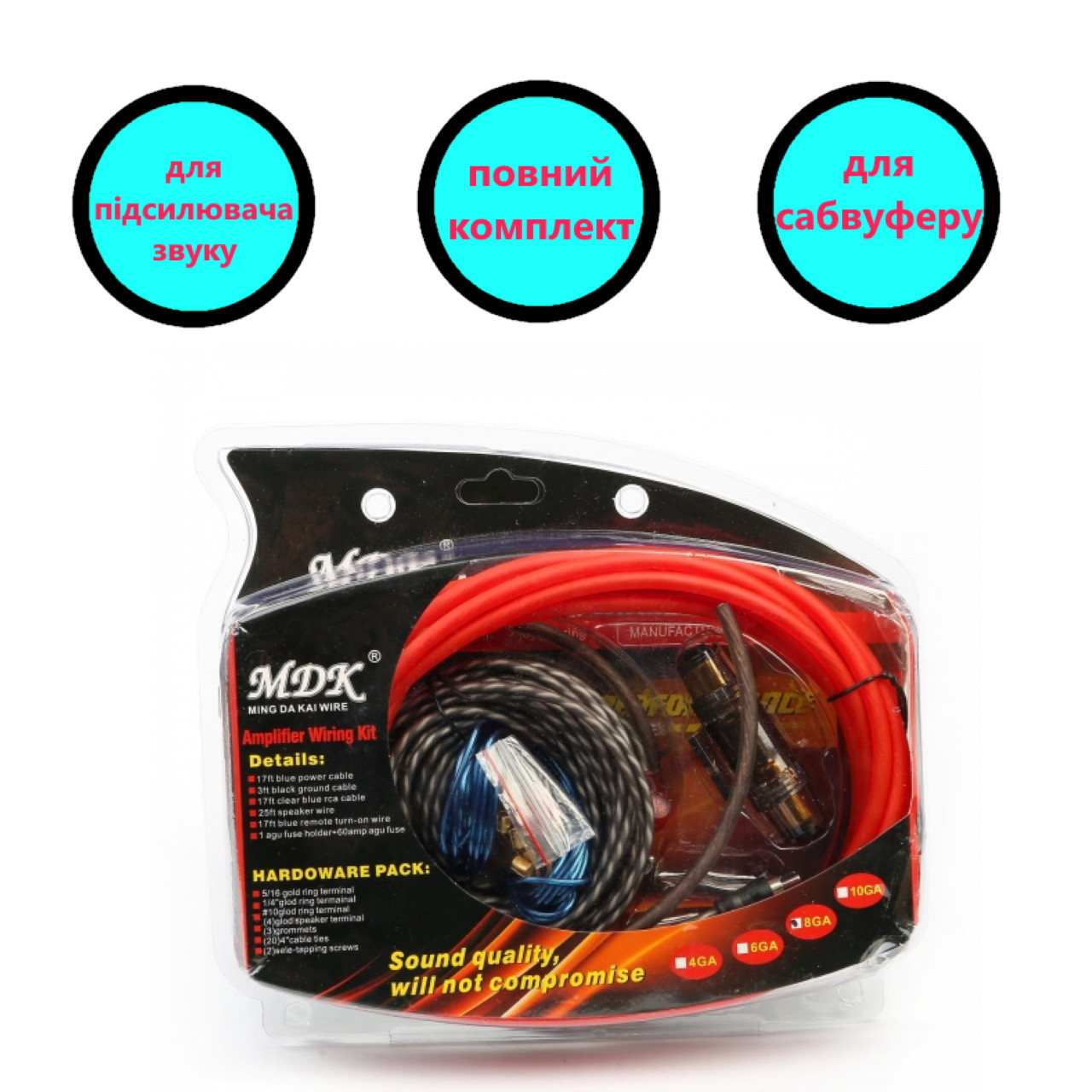 Набір проводів для підсилювача / сабвуфера MDK 8GA повний комплект проводів для підключення, фото 1