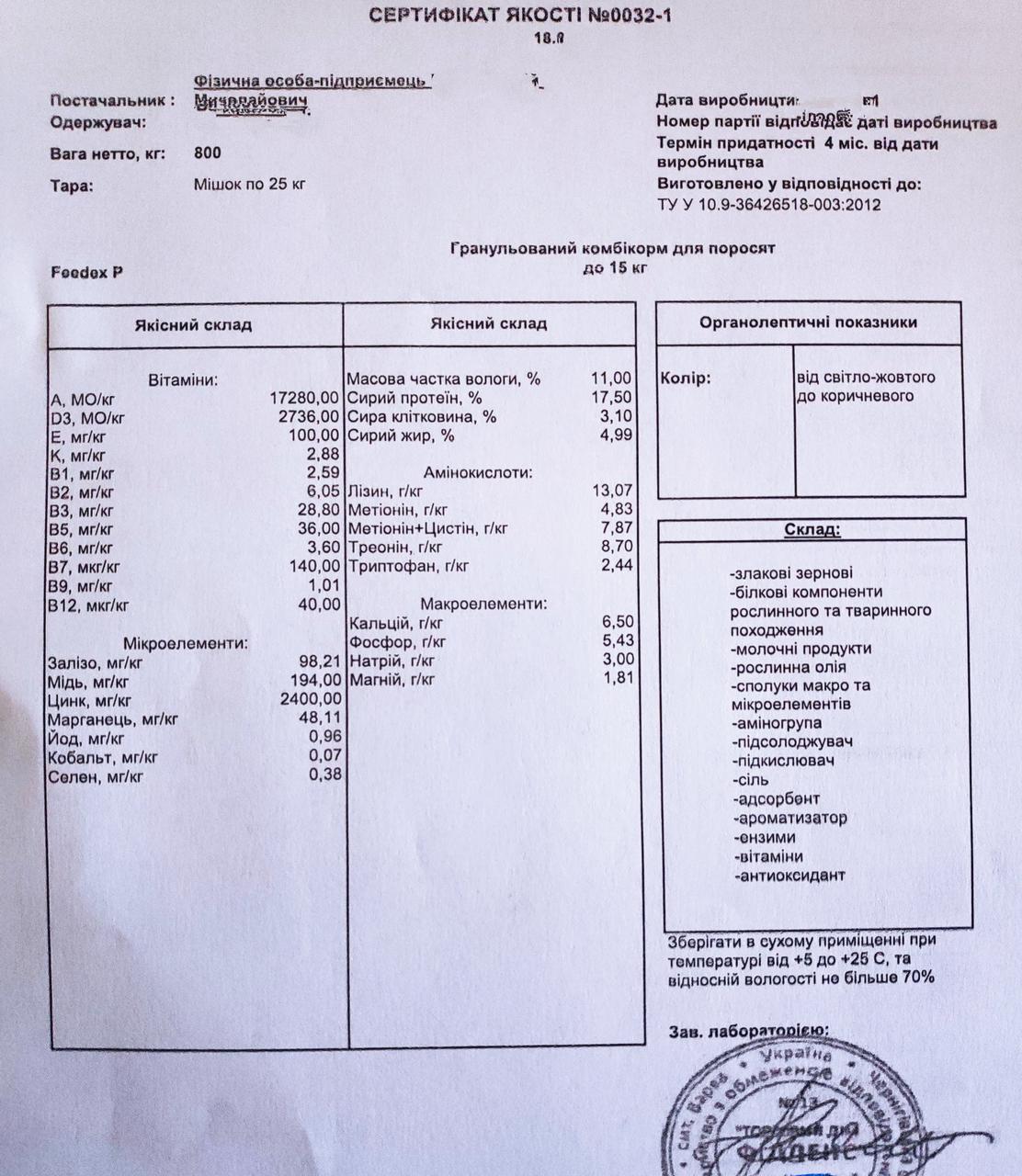 Feedex P 100% - гранулированный комбикорм для поросят до 45-го дня жизни - фото 3 - id-p575164845