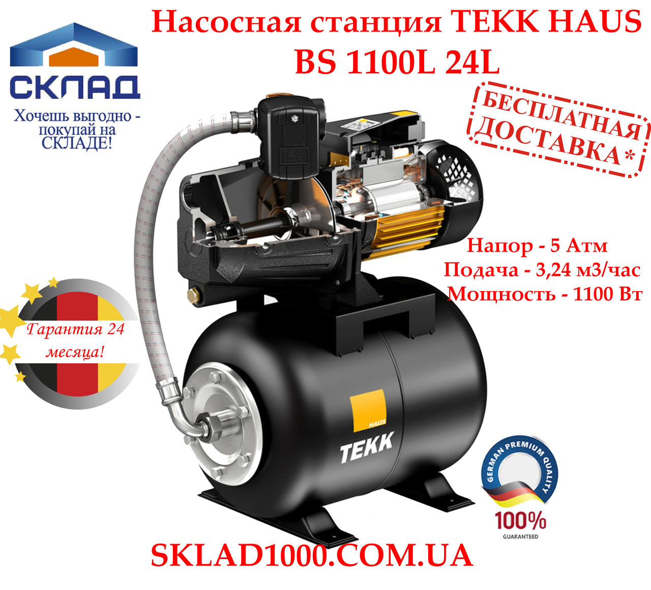 Насосна станція для дому, поливу TEKK HAUS BS 1100L 24L.1100 Вт. 5 Атм. Germany, фото 1
