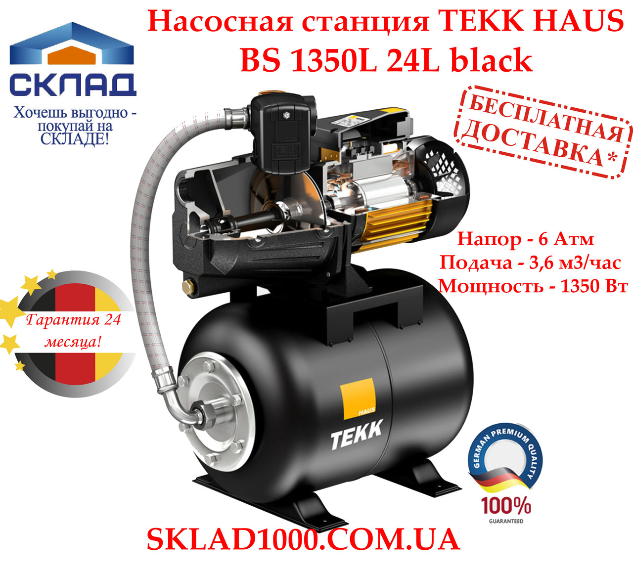 Насосна станція для дому, поливання TEKK HAUS BS 1350L 24L.1350 Вт. 6 Атм. Germany, фото 1