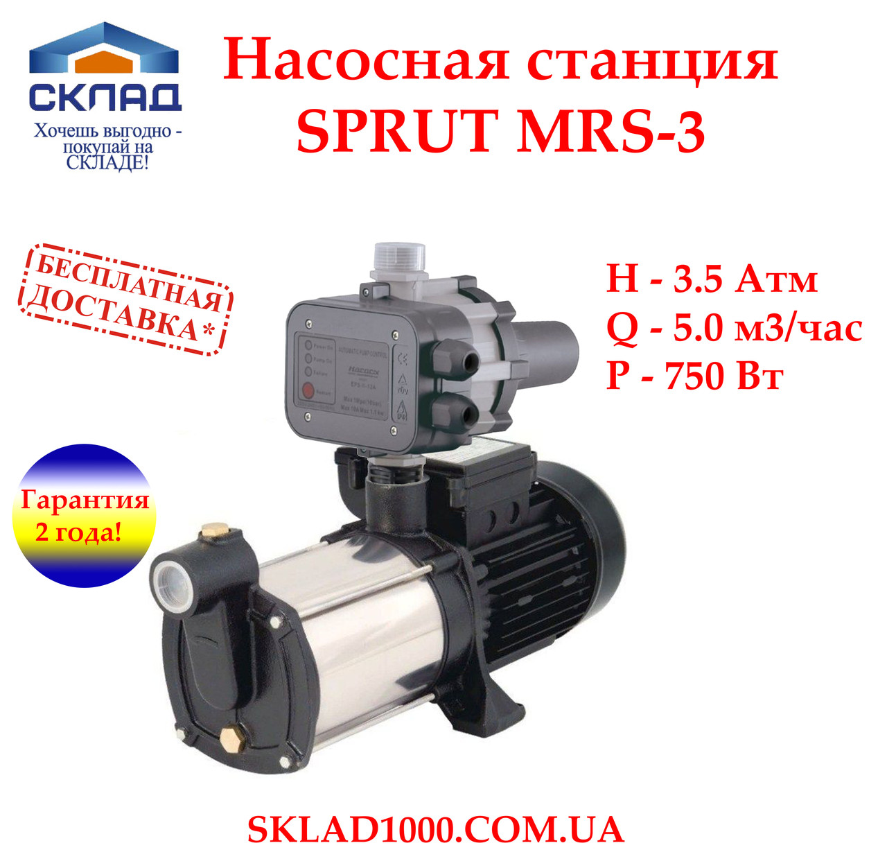 Тиха насосна станція для дому SPRUT MRS-3+контролер. 5 м3/год, 3.5 Атм, фото 1