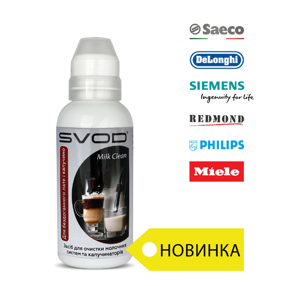 Рідкий засіб (КОНЦЕНТРАТ) "SVOD - MILK CLEAN" (для кави машин і апаратів) 200 мл, фото 1