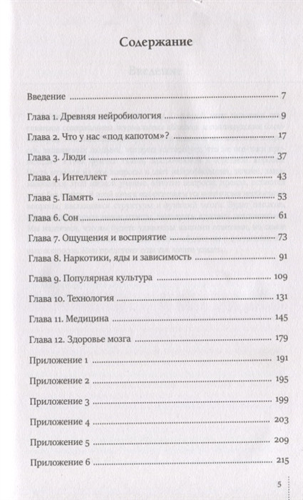 Тайны головного мозга. Вся правда о самом медийном органе Эрик Чадлер - фото 2 - id-p1401493448