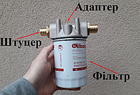 Фильтр тонкой очистки дизеля (с адаптером и штуцерами), ресурс 10-12тонн. Польша
