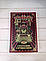В. Ільф, Тобто Петров. Зібрання творів у 5 томах (ексклюзивне подарункове видання), фото 2