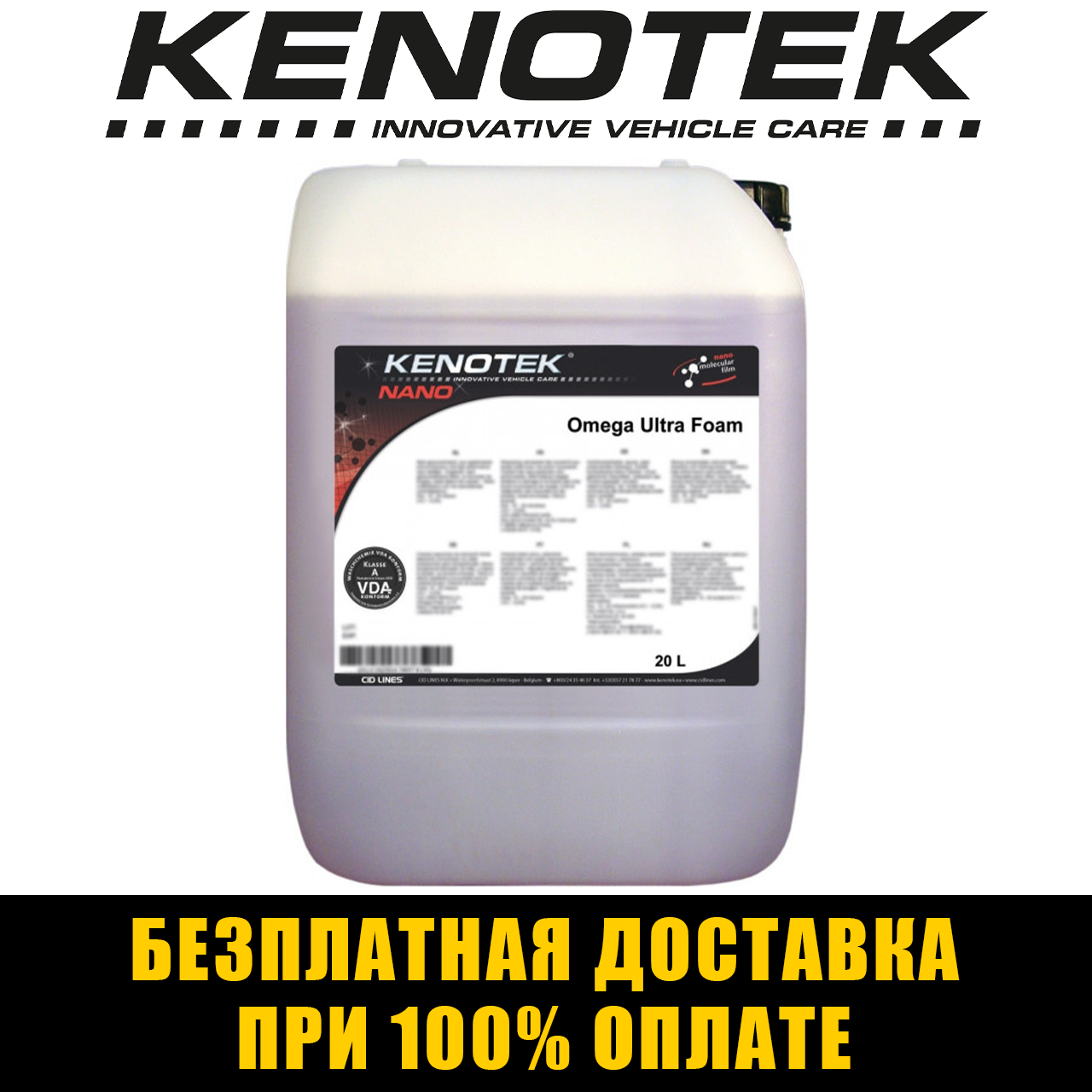 Автошампунь/Нано шампунь/Автошампунь для миття Kenotek Omega Ultra Foam (Бельгія) 20л