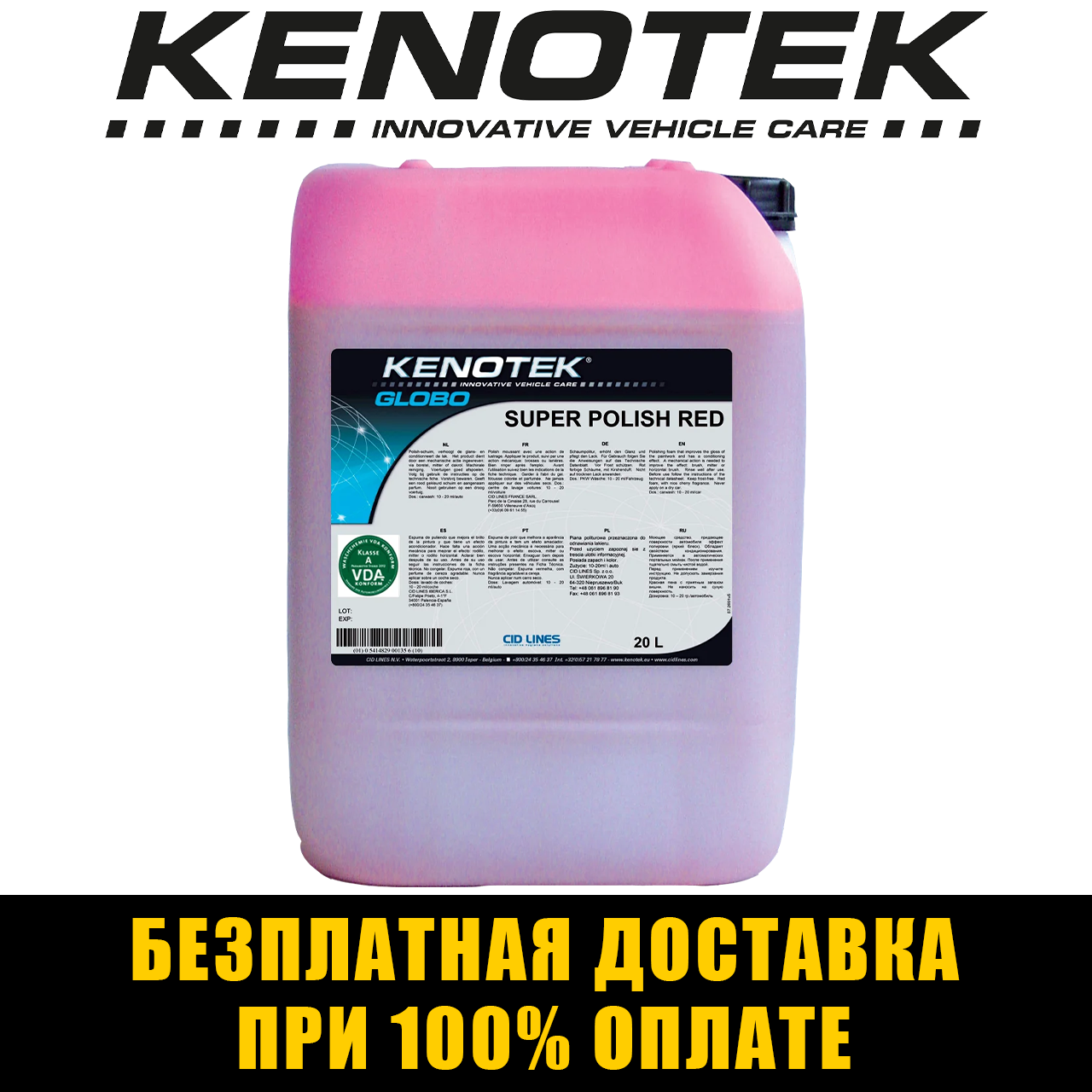 Автошампунь для безконтактної мийки Kenotek Super Polish Red Бельгія 20л