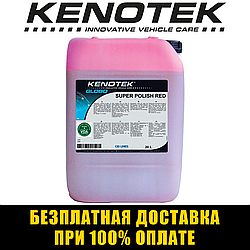 Автошампунь для безконтактної мийки Kenotek Super Polish Red Бельгія 20л