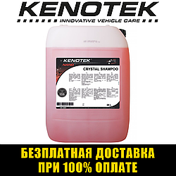 Нано шампунь для безконтактної мийки Kenotek Crystal Shampoo (Бельгія) 20л