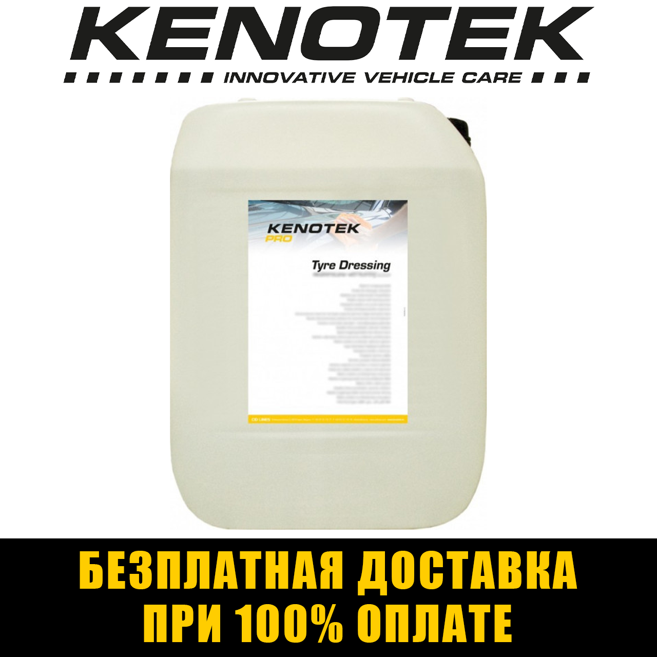 Преміальний реставратор пластика та шин Kenotek Tyre Dressing Бельгія 5л, фото 1