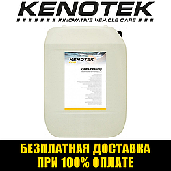 Чорнитель гуми/Чорнитель шин/Відновлення пластику Kenotek Tyre Dressing Бельгія 5л