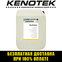 Премиальный реставратор пластика и шин Kenotek Tyre Dressing Бельгия 5л