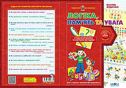 Логіка, пам'ять і увага російською мовою