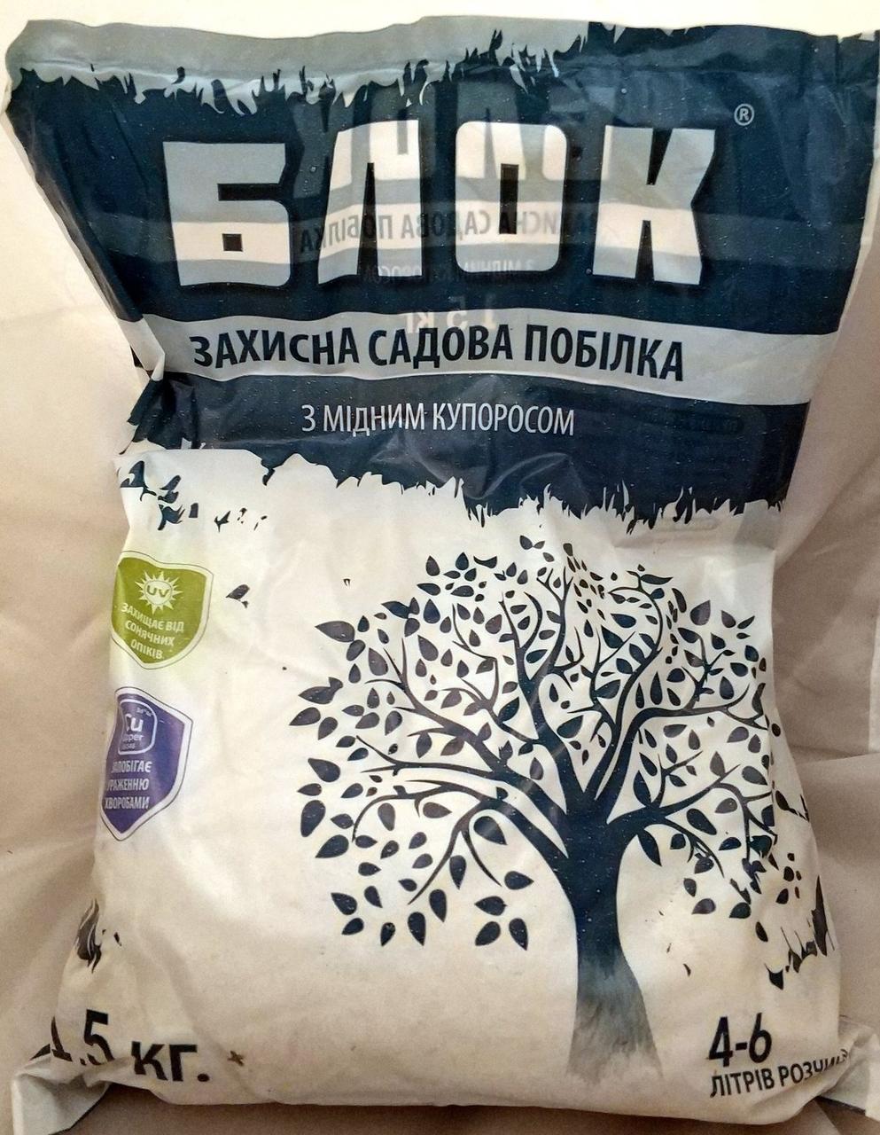Побілка садова БЛОК + мідний купорос 1,5 кг