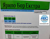 Ярило Бор Екстра 150 з Азотом 68 і амінокислотами на Соняшник. Мікродобриво Ярило Бор Екстра норма 1л/га, фото 3