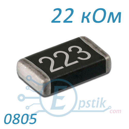 Резистор 22 кОм 0805 ±5% SMD: продажа, цена в Гайвороне. Резисторы от ...