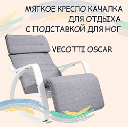 М'ЯКЕ КРІСЛО КАЧАЛКА ДЛЯ ВІДПОЧИНКУ З ПІДСТАВКОЮ ДЛЯ НІГ VECOTTI OSCAR