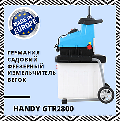 Садовий фрезерний дробарка подрібнювач гілок шредер HANDY GTR2800 Польща аналог Makita UD 2500