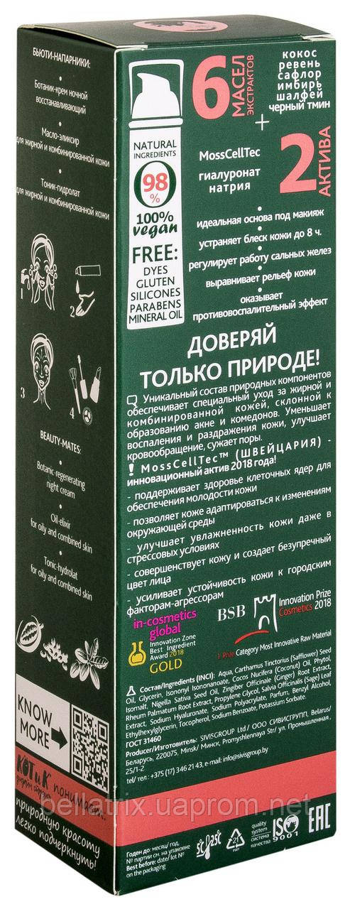 BIO WORLD BOTANICA Ботанік-крем балансуючий денний для жирної і комбінованої шкіри, 50мл - фото 3 - id-p1367523403