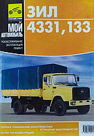 ЗИЛ-4331/133