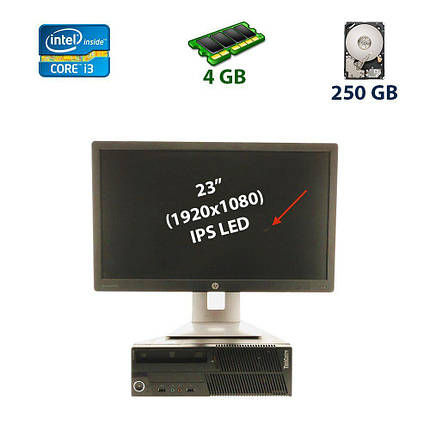 Комплект ПК: Lenovo ThinkCentre M90 SFF / Intel Core i3-540 (2 (4) ядра по 3.06 GHz) / 4 GB DDR3 / 250 GB HDD, фото 1
