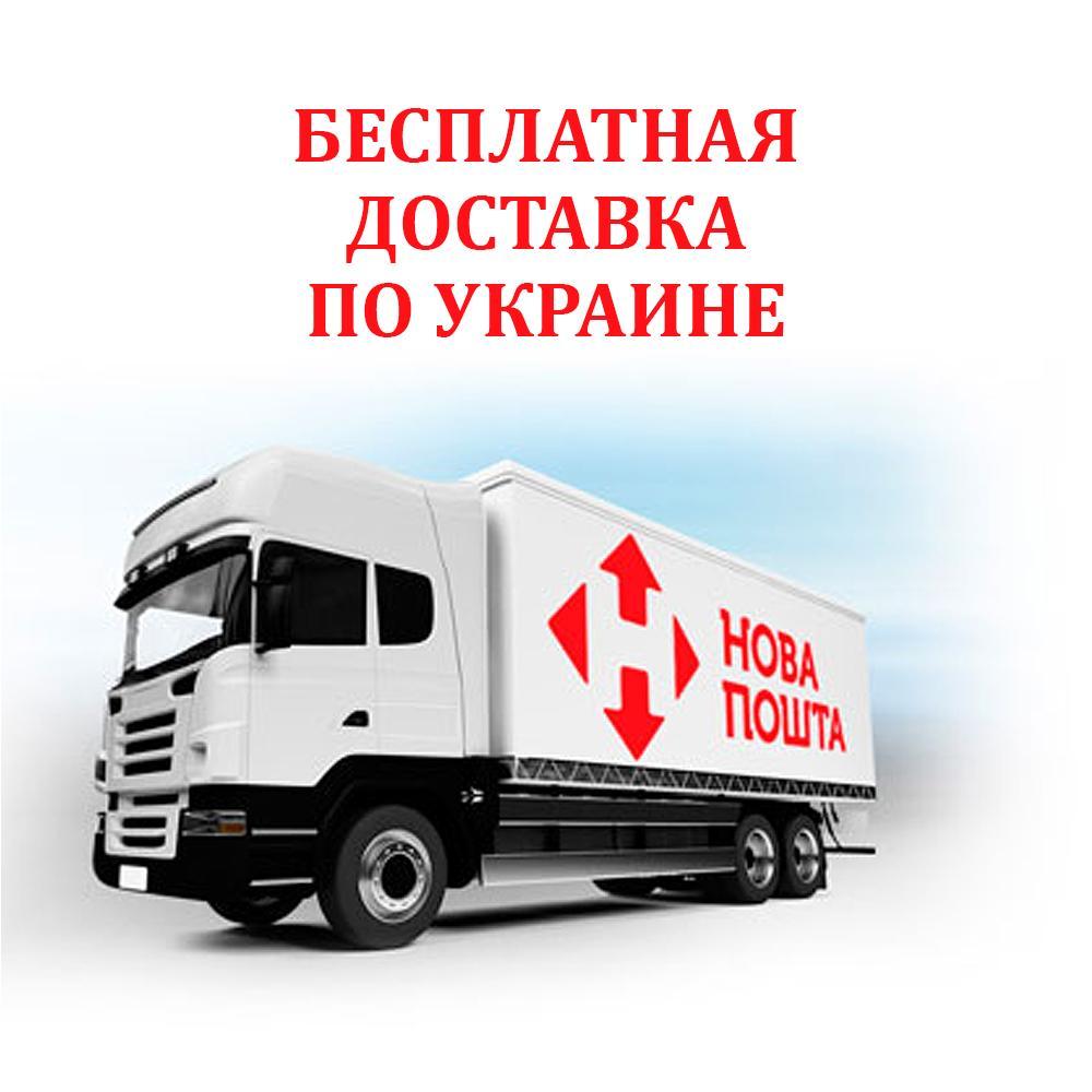 Безплатна доставка Новою поштою, фото 1